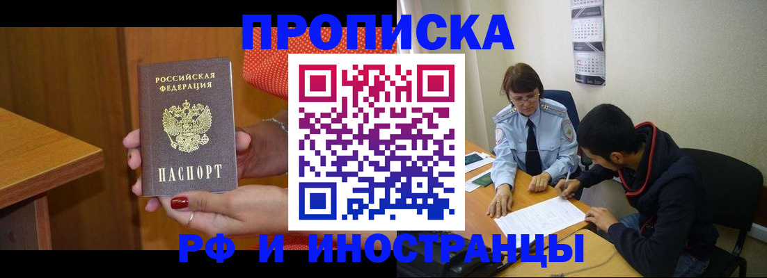 прописка регистрация в Таштаголе