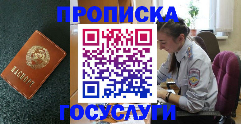 временная регистрация для школы в Таштаголе