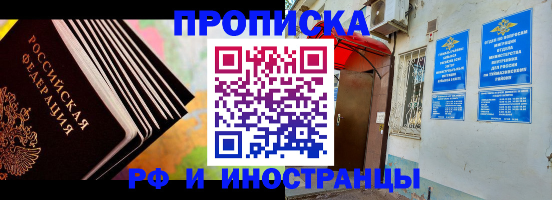 прописка штамп в Таштаголе