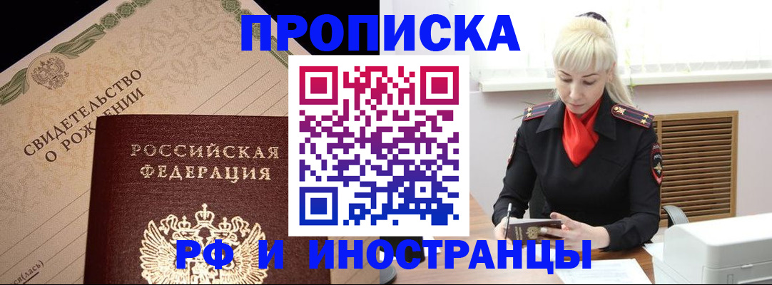 прописка штамп в Таштаголе